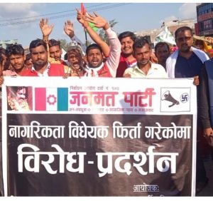 नेपाल में राष्ट्रपति द्वारा नागरिकता विधेयक वापस करने को लेकर विरोध-प्रदर्शन शुरू
