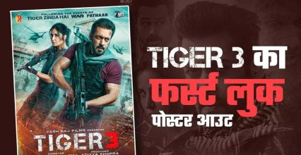 सलमान खान की ‘टाइगर 3’ का धांसू फर्स्ट लुक पोस्टर हुआ रिलीज, भाईजान बोले- ”आ रहा हूं”