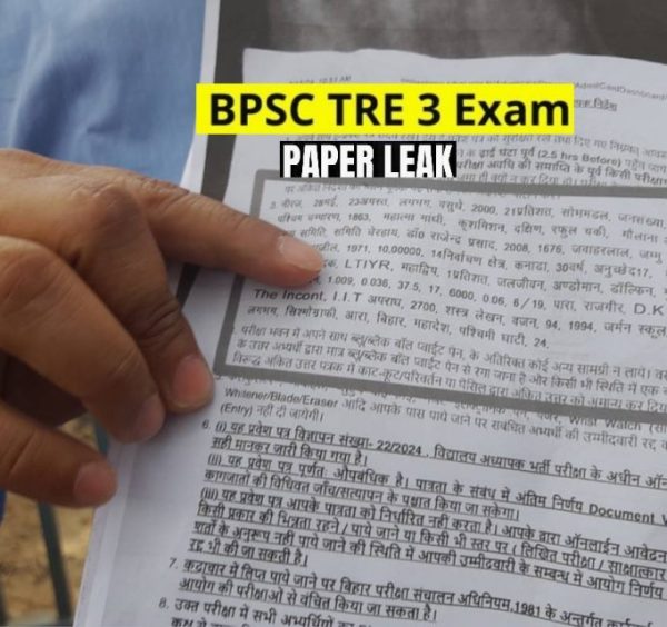 Breaking: 3rd चरण की शिक्षक भर्ती परीक्षा हुई रद्द, प्रश्न पत्र लीक मामले में BPSC का एक्शन